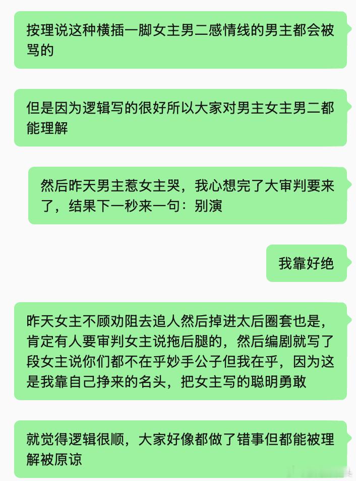 我真觉得雀骨编剧把人物逻辑都塑造的很好，你不会因为任何阴差阳错或者局势所迫而去怪