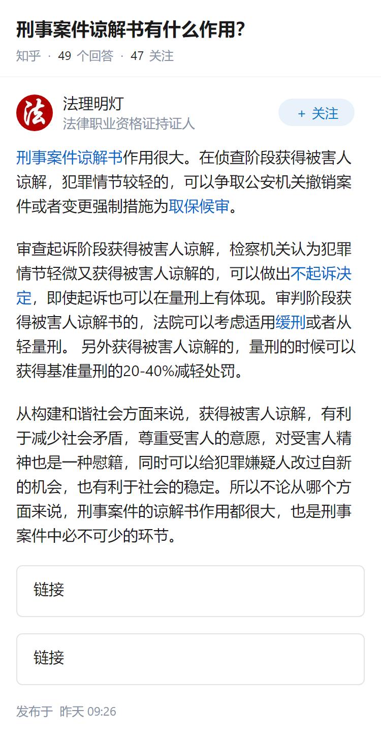 刑事案件谅解书有什么作用？