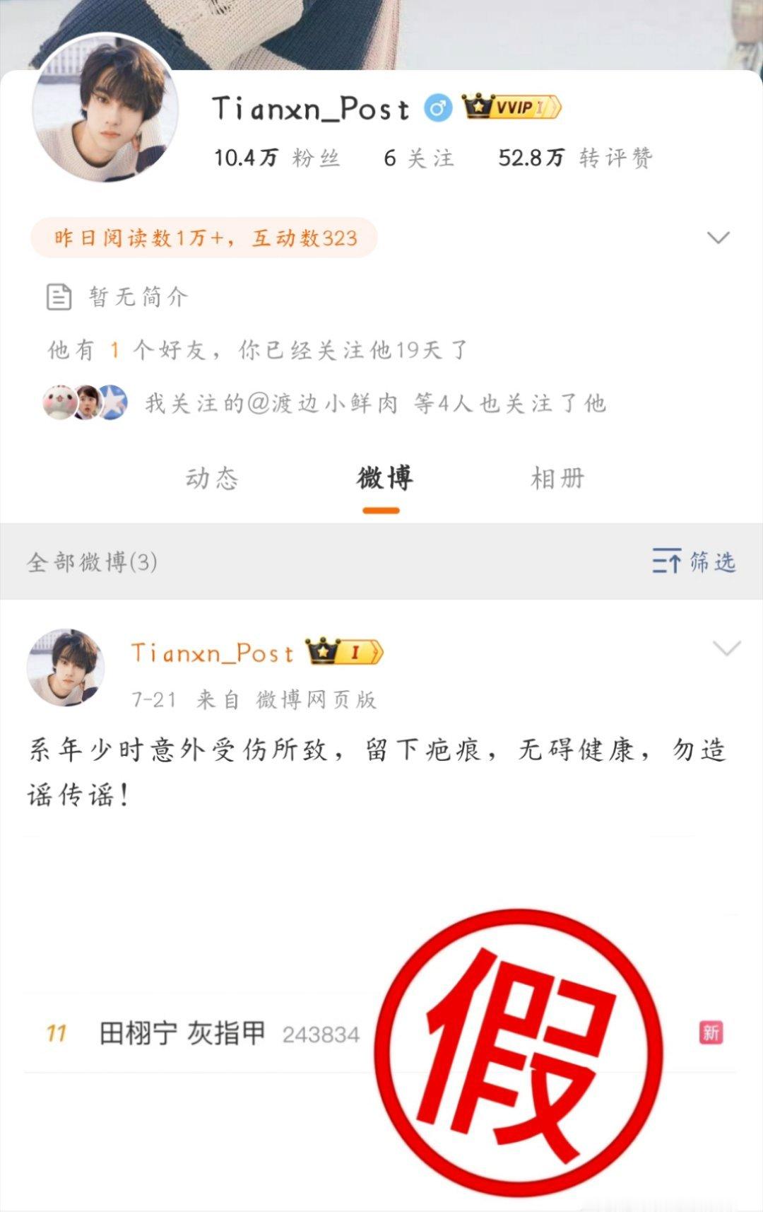 田栩宁对接还不出来说话嘛热搜挂一天了。。舆情意识这么差后援会也不维稳吗。。是只要