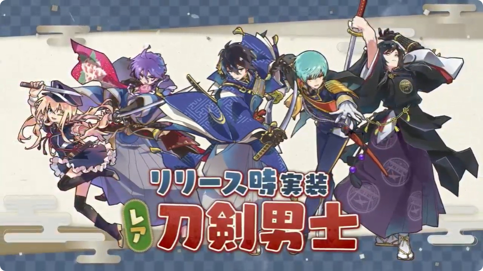 ぱずぎり开服实装的稀有刀剑如图刀剣乱舞ぱずぎり ​​​
