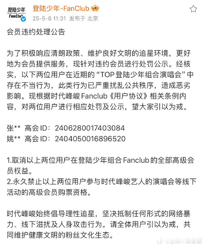 登陆少年发了会员违约处理公告[哆啦A梦吃惊] ​​​