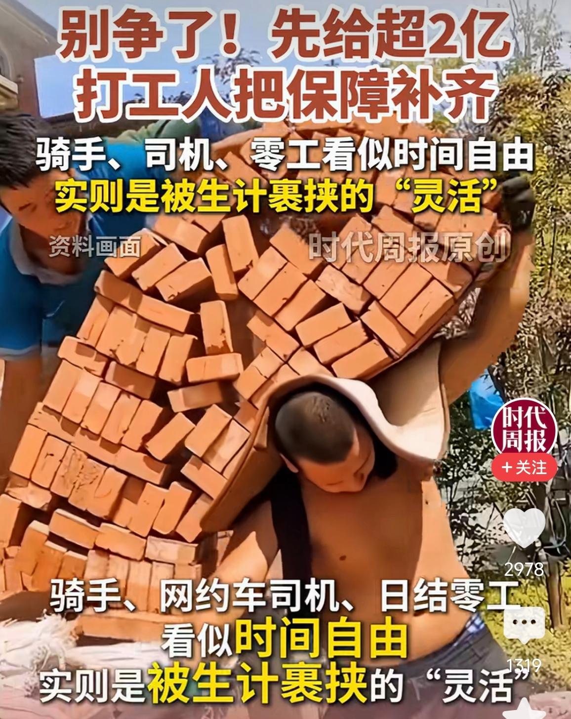 打零工灵活就业者，北大教授给你们找福利了[捂脸]