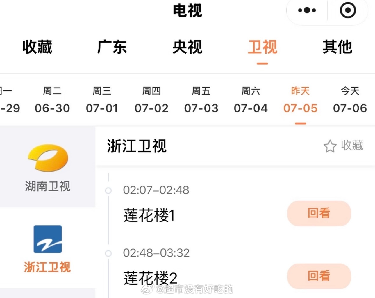 成毅《莲花楼》浙江卫视重播，第81轮上星了假期又可以看莲花楼上星刷脸了，大爆剧值