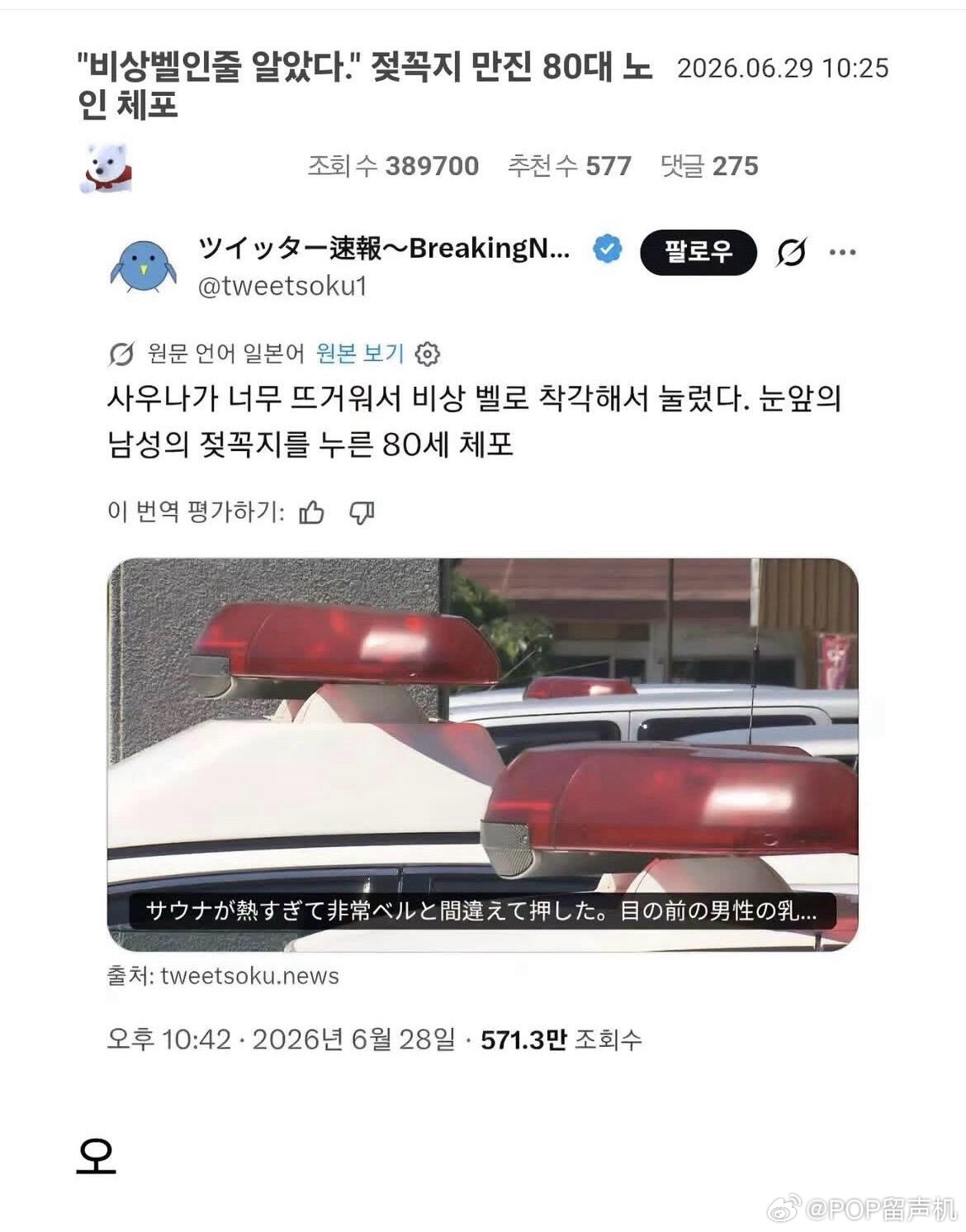 桑拿太热了，把别人🥛头当警报铃按了 