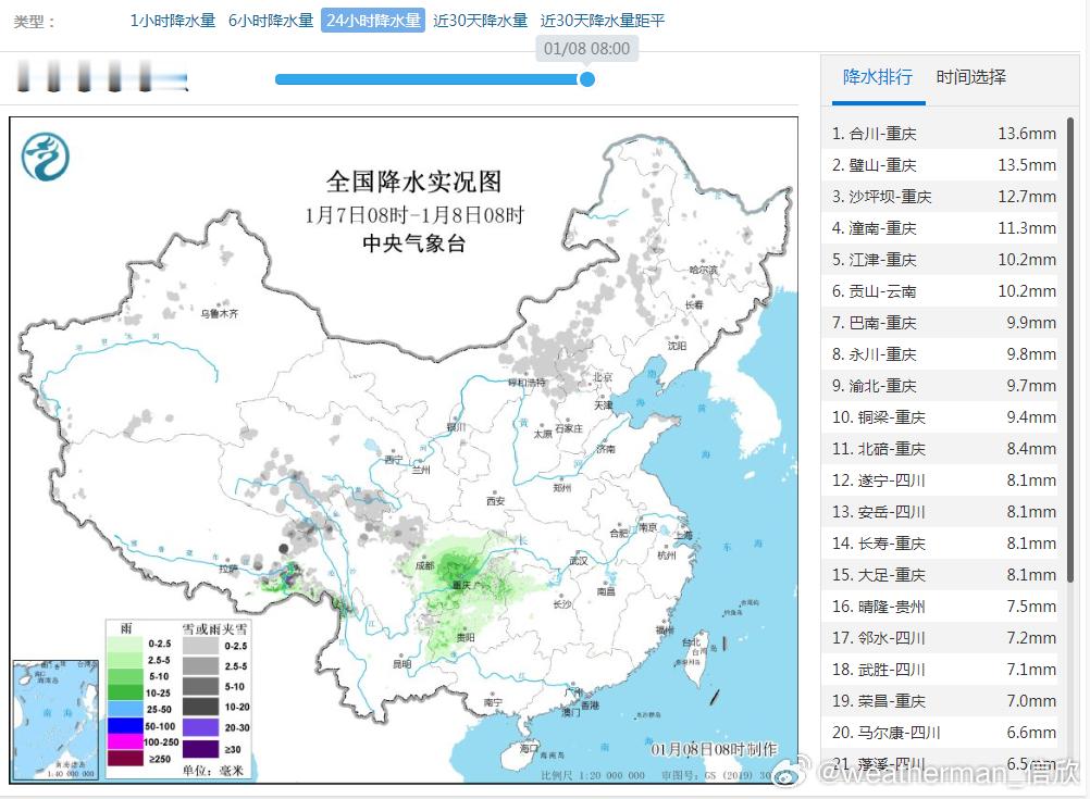 【雨雪】昨天到今晨，青藏高原东部、华北部分地区出现降雪，西南地区的降雨增多。其中