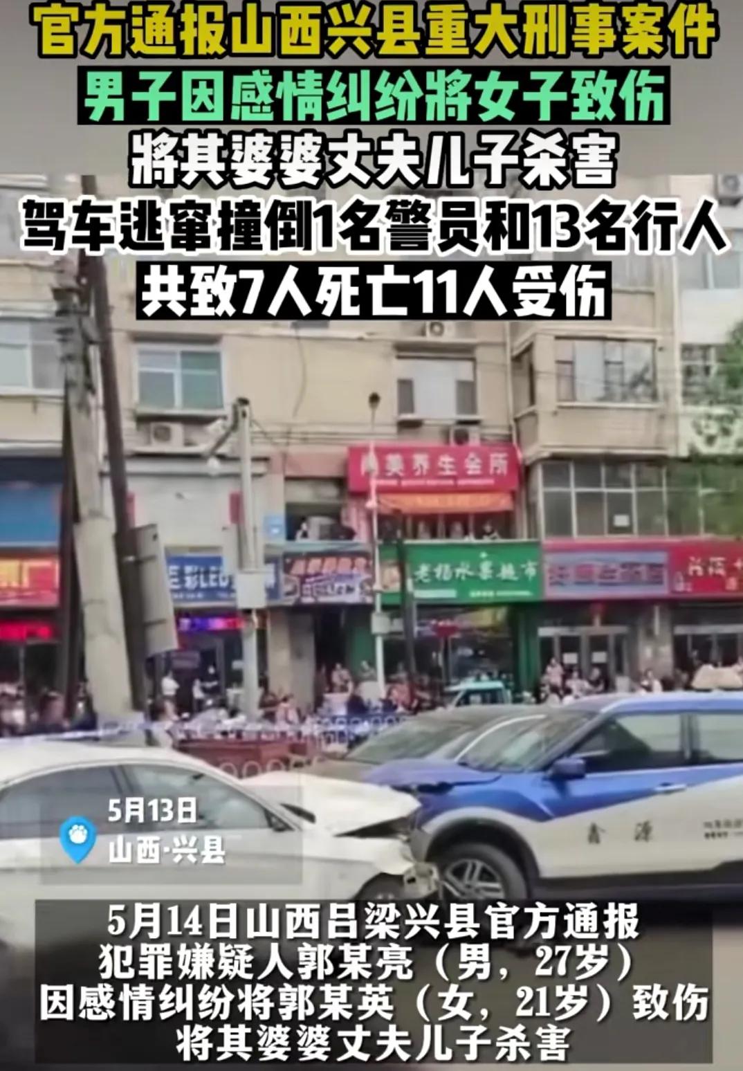有网友认为是这个结了婚的女性主动招惹导致的，山西特大刑事案件七死11伤惨案发生的