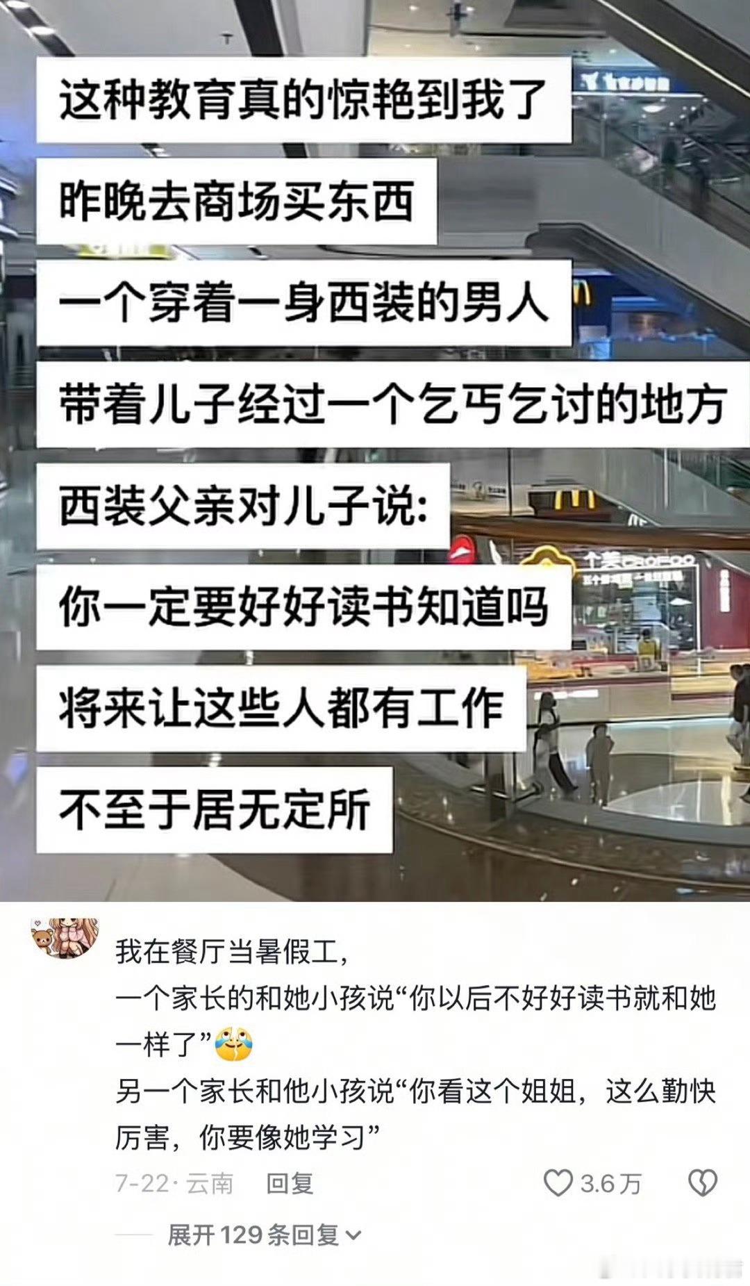这种教育真的惊艳到我了 ​​​