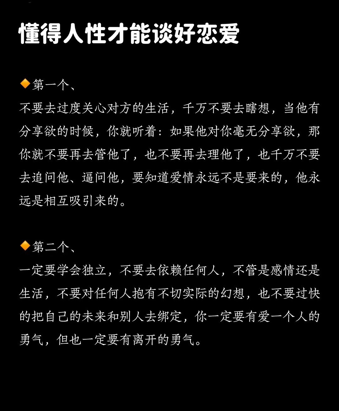 懂得人性才能谈好恋爱！ ​​​