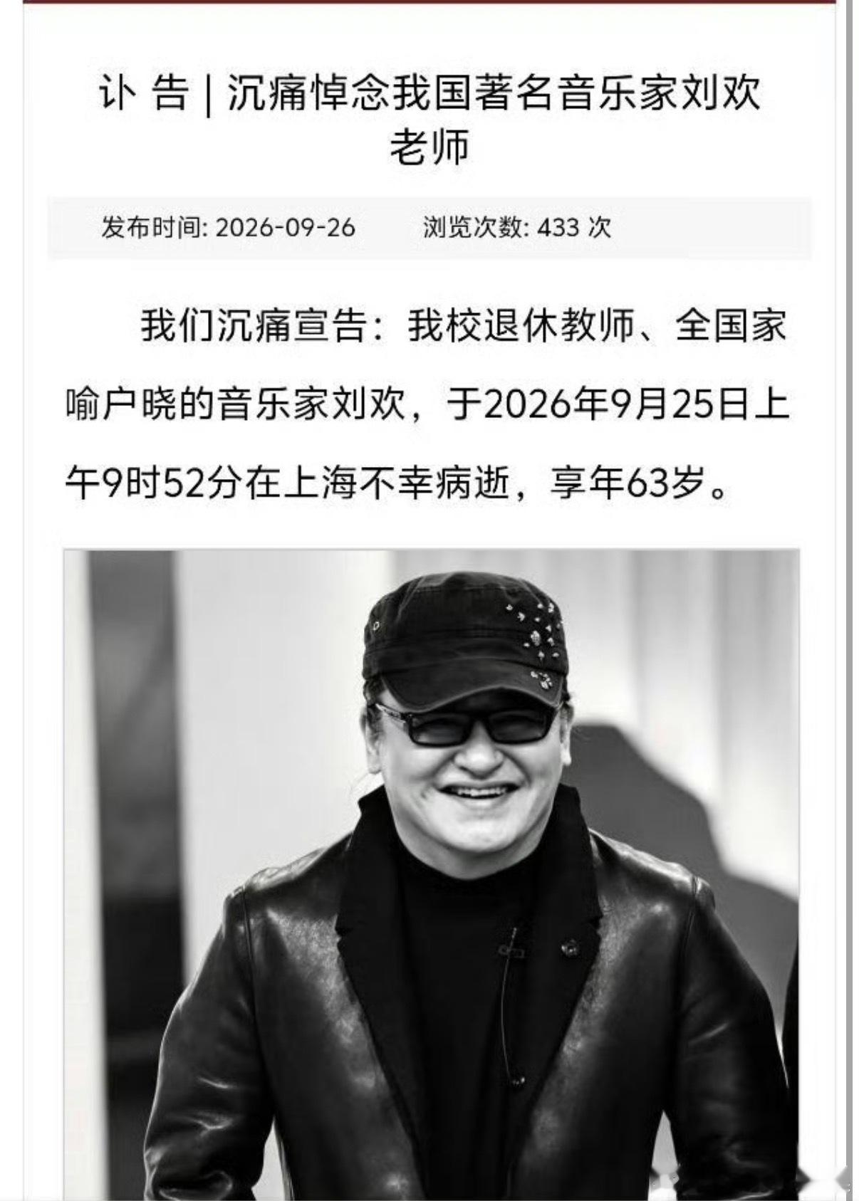 刘欢去世刘欢老师也太年轻了…可惜了 一路走好[心] ​​​