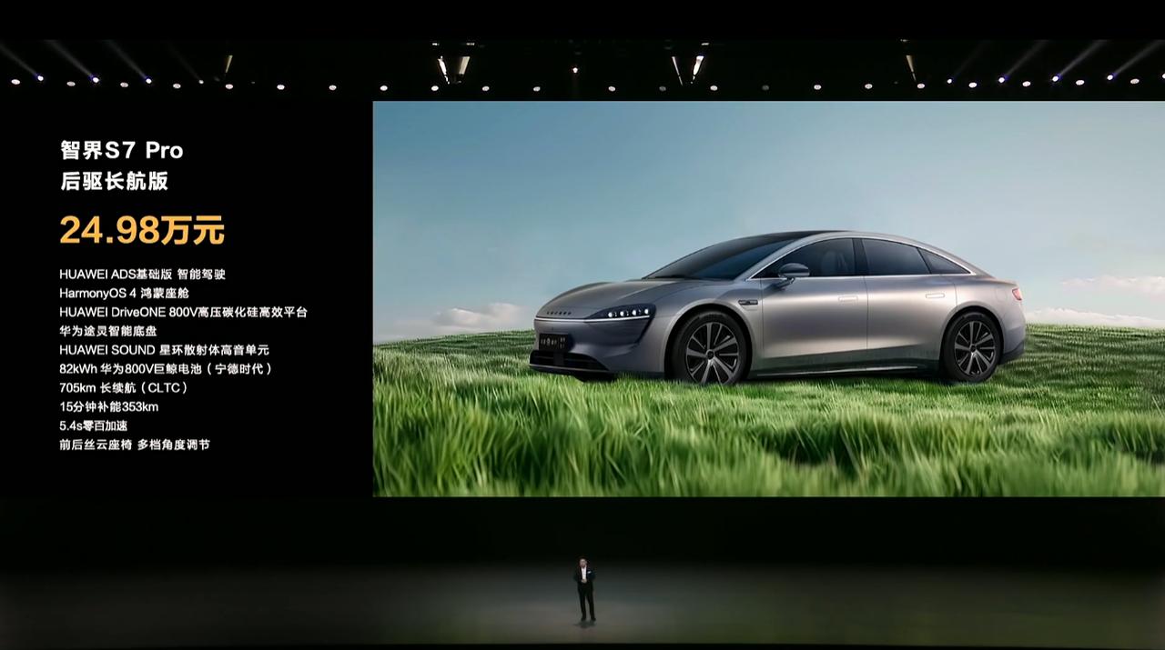 #智界S7# #智界S7# 全系价格公布，即刻下单，即刻排产！
