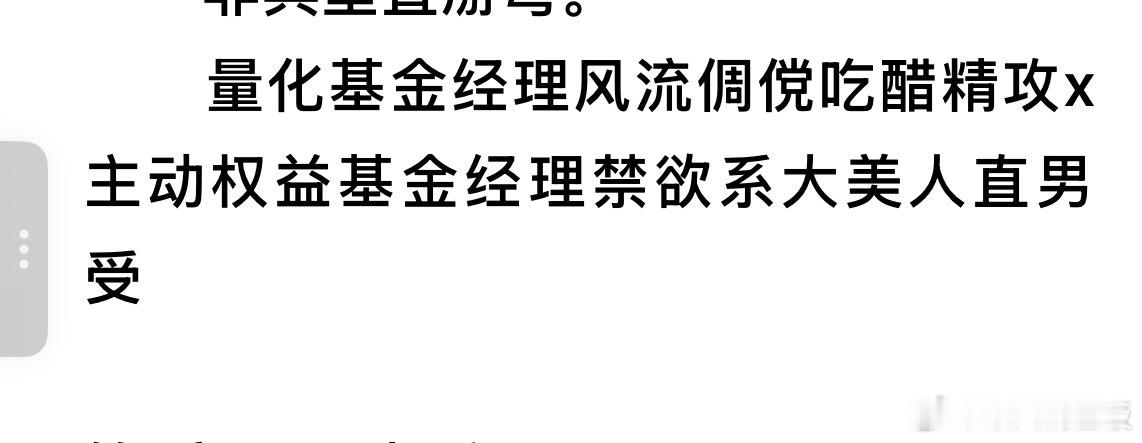 朋友们在聊基金，我听不懂，其中有一位聊得头头是道，并得到了金融专业人士的赞赏，她