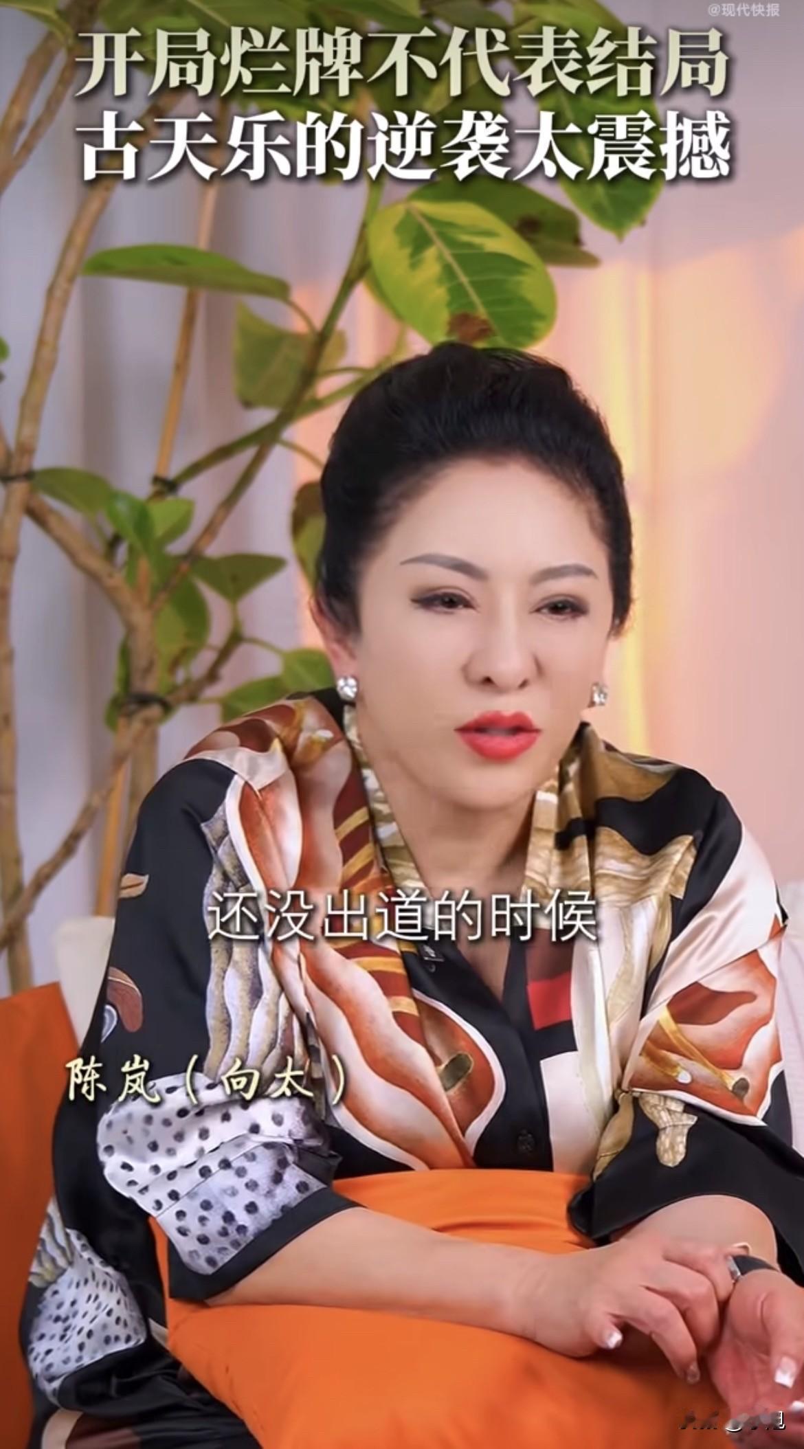 5月26号晚上，向太陈岚发了条视频。

她聊到古天乐的时候，说他出道前走过一段弯