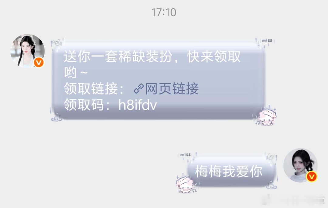 是谁送我zb了呀，好难猜呀