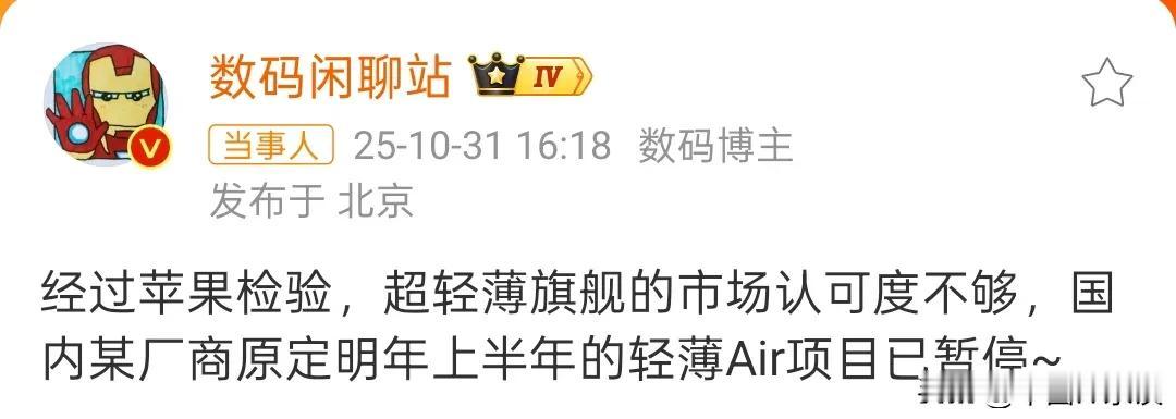 站哥透露，iPhone Air首销周激活才五万。目前看官网现货随便买。原来苹果也