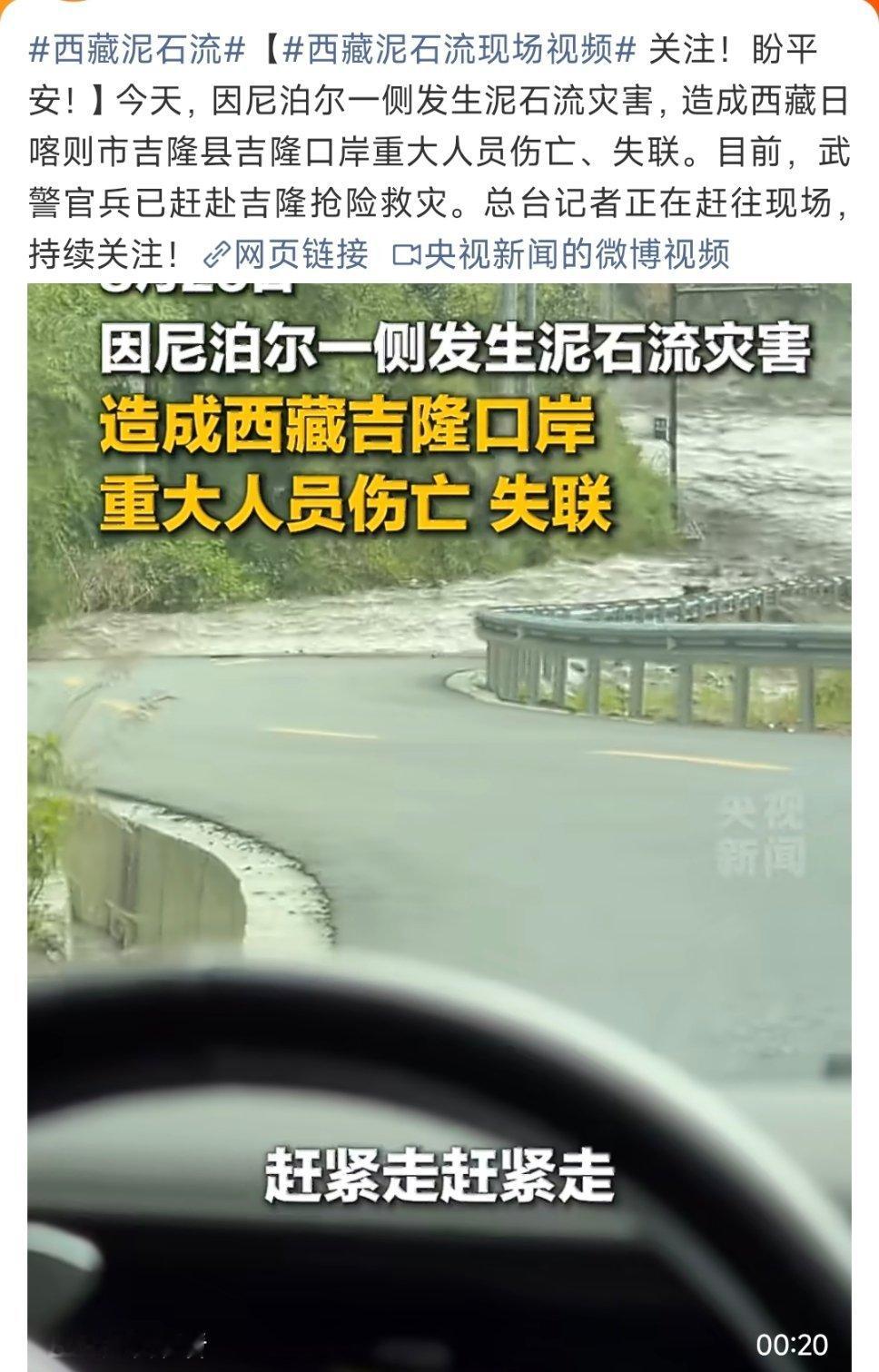 西藏泥石流监控视频看着监控里汹涌的泥石流场面，心里满是揪心。天灾无情，在自然力量