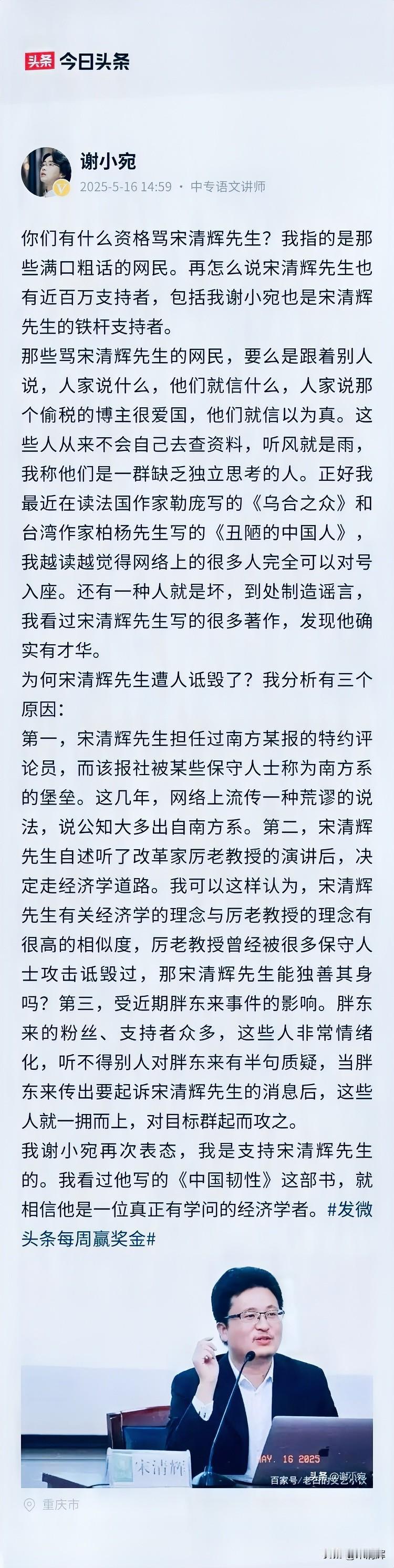 大胆说话，无惧骂名，勇敢前行，谢小宛是真正的勇士！这种敢言精神，令人钦佩，也是一