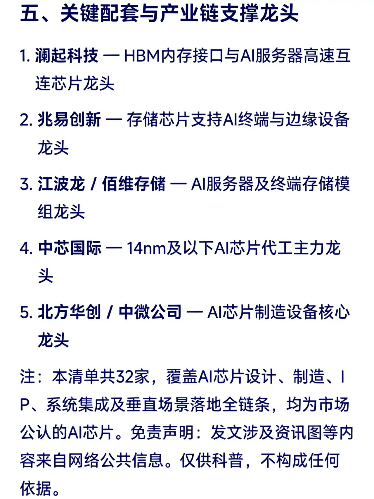 最新的AI芯片相关龙头企业完整汇总一、通用AI训练/推理芯片龙头海思（昇腾） —