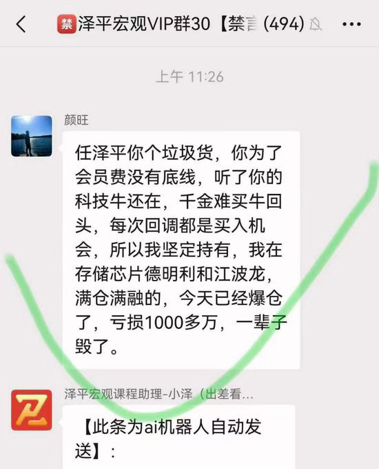 今天任泽平的 2980 元付费群，炸锅了。一群付费会员，在疯狂喷任泽平，原因是前