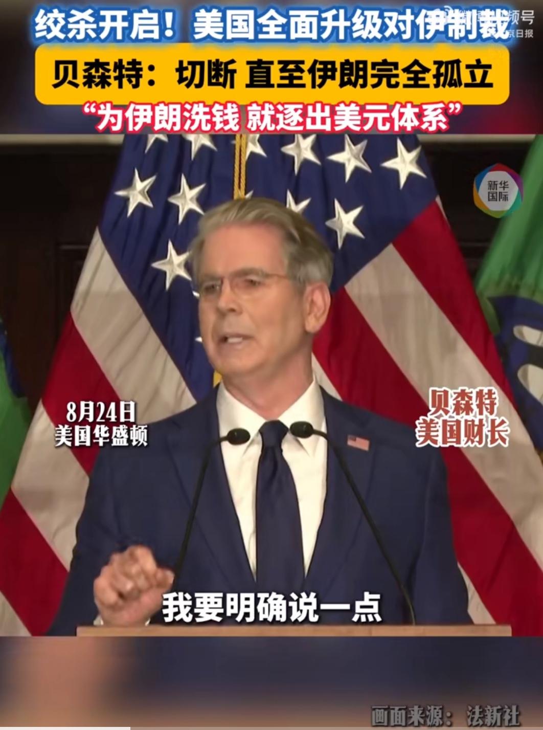 老嫂子还挺厉害的，谁不听话就把谁踢出美元体系！

当地时间8月24日，美国财政部