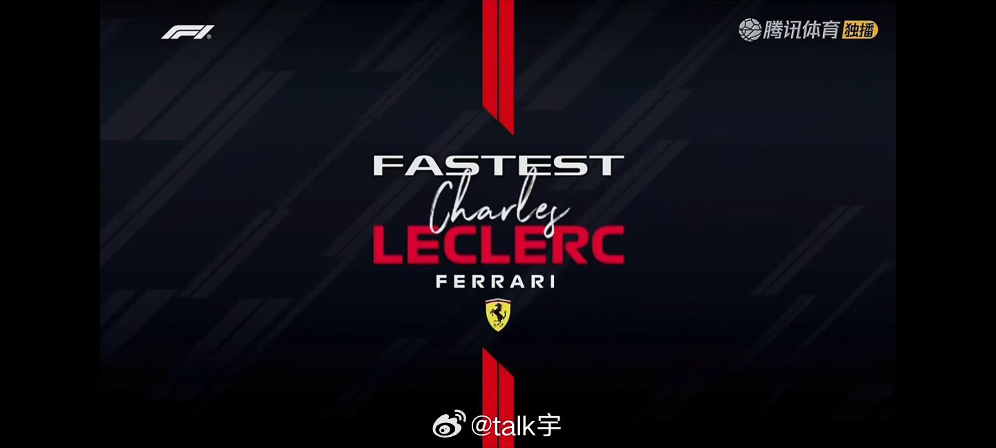 一练结束，难道说2026F1澳大利亚大奖赛F1