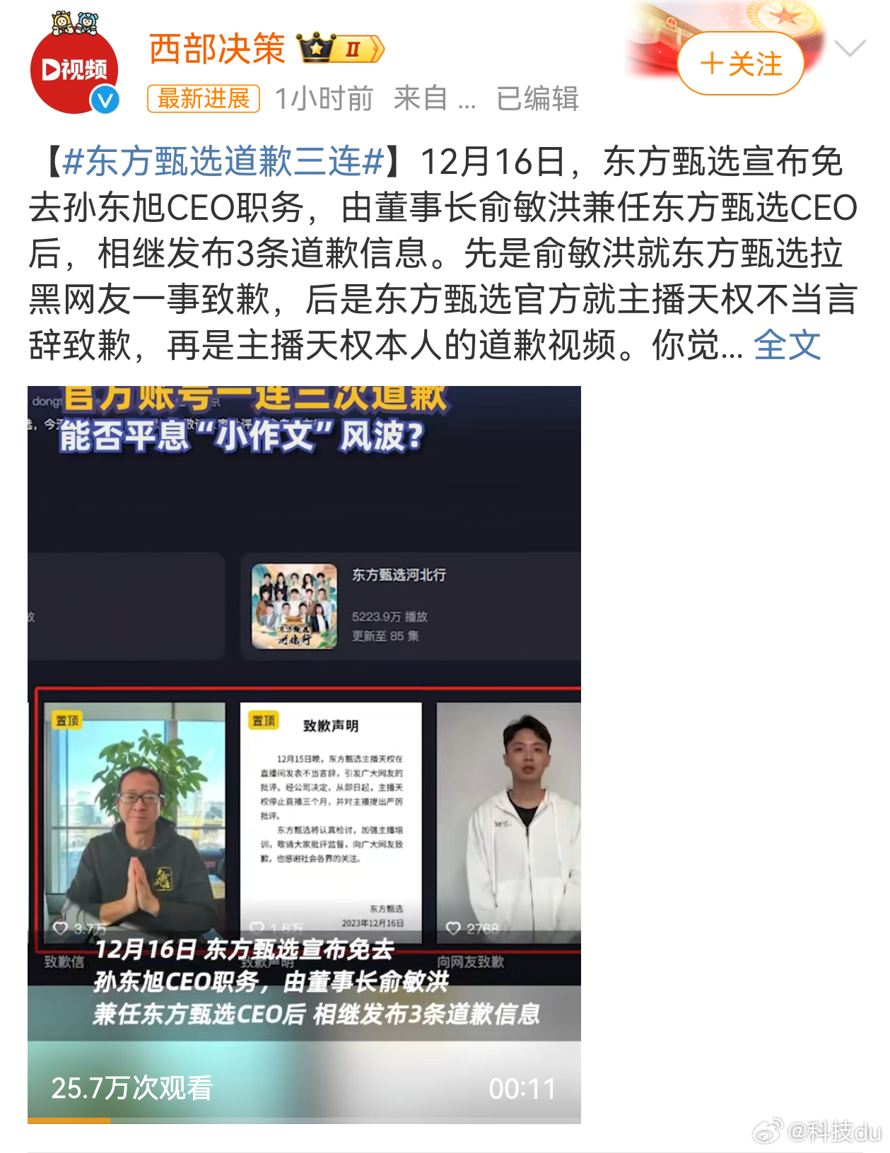 #东方甄选孙东旭被免职#如果不是掉粉越来越多，负面影响越来越大，ceo孙东旭感觉