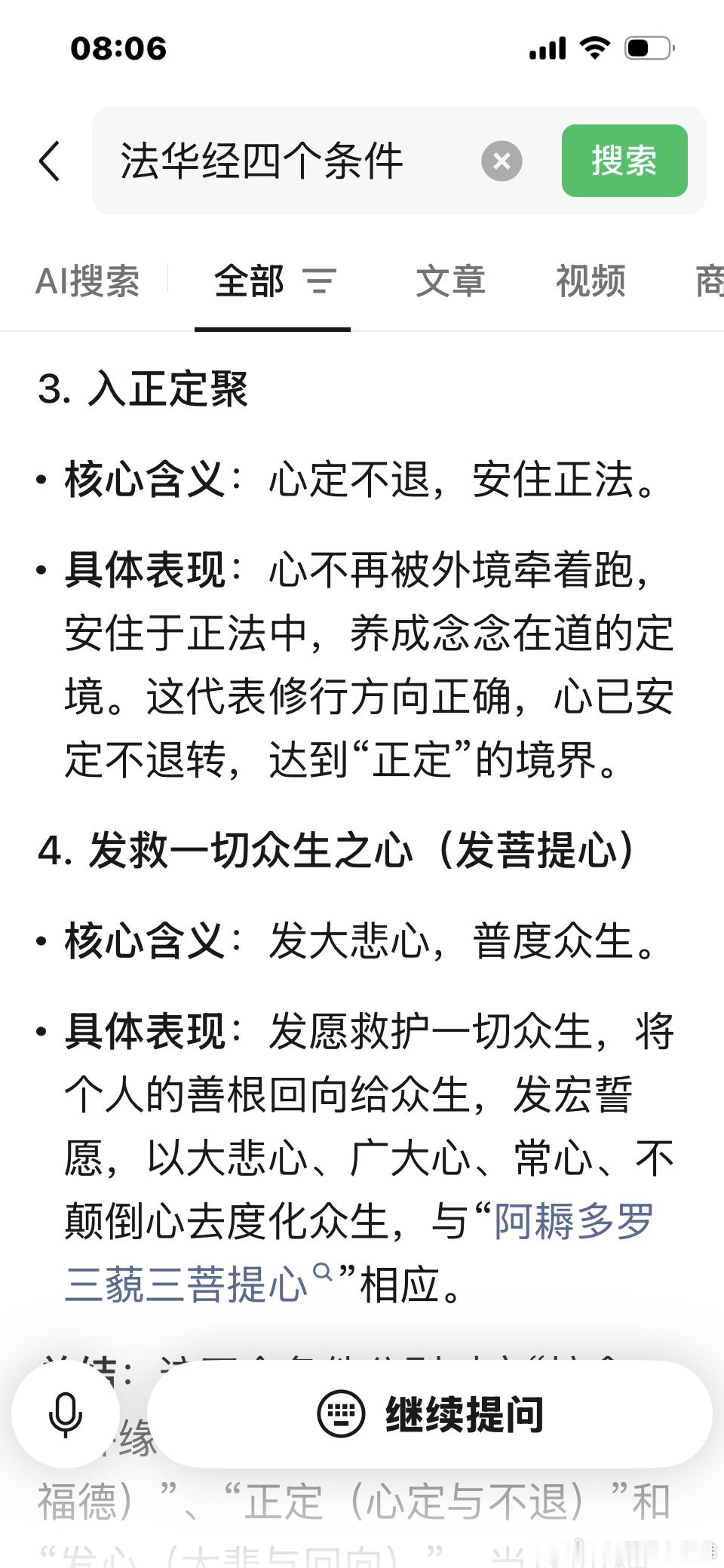 法华经说了，能打开受持法华经的人 是有条件的。必需这四个条件满足，才能信解受持法