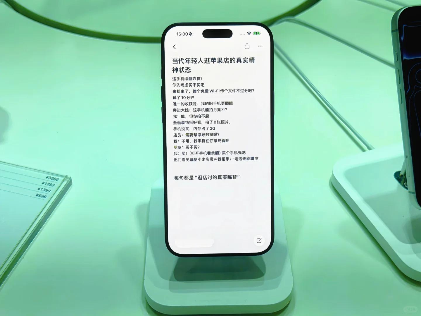 苹果店演示机的备忘录就像一场脱口秀 