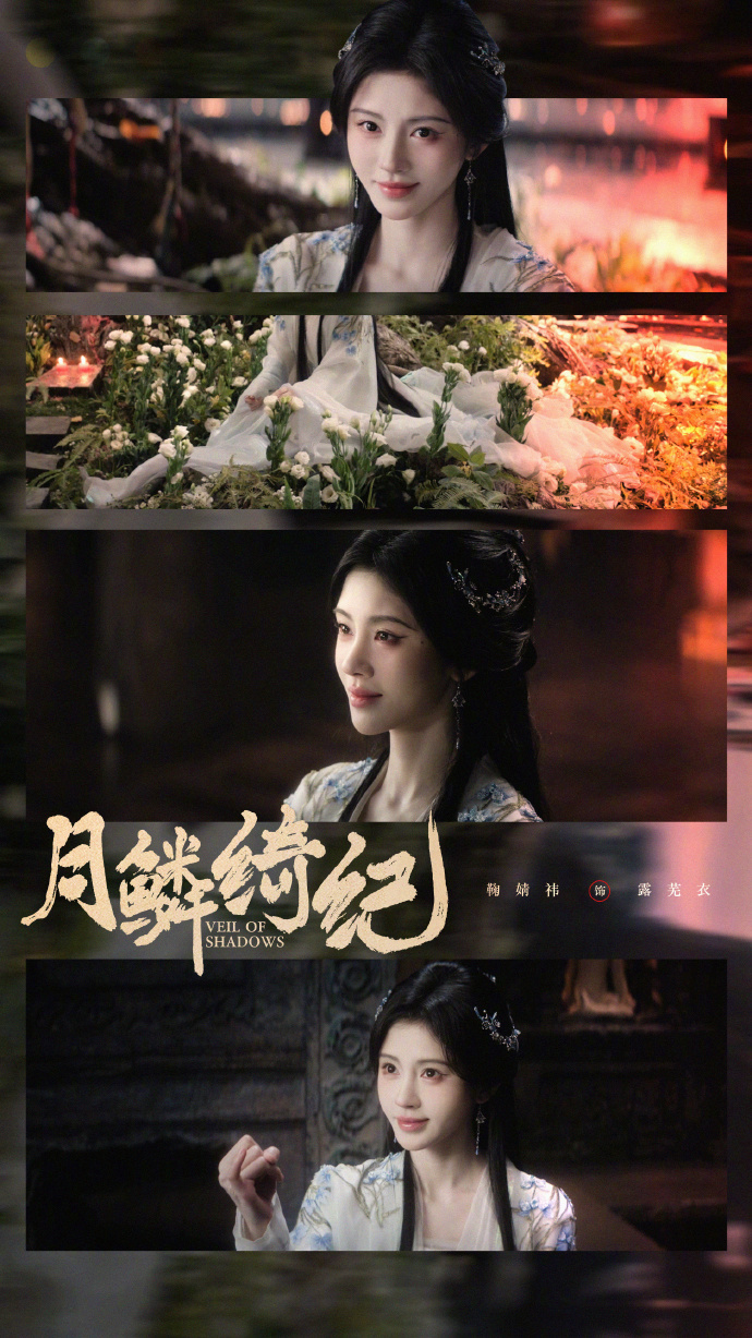 鞠婧祎月色吻过的侧影，慵懒入画！一倚万花静，不语胜千声月鳞绮纪这个露芜衣怎么这么