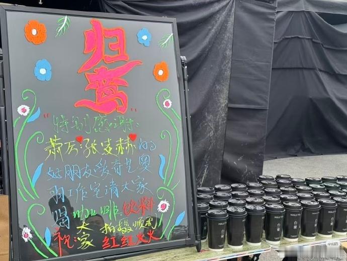 云之羽工作室请归鸾剧组喝咖啡爱奇艺奥羽工作室请客归鸾剧组爱奇艺奥羽工作室的贴心操