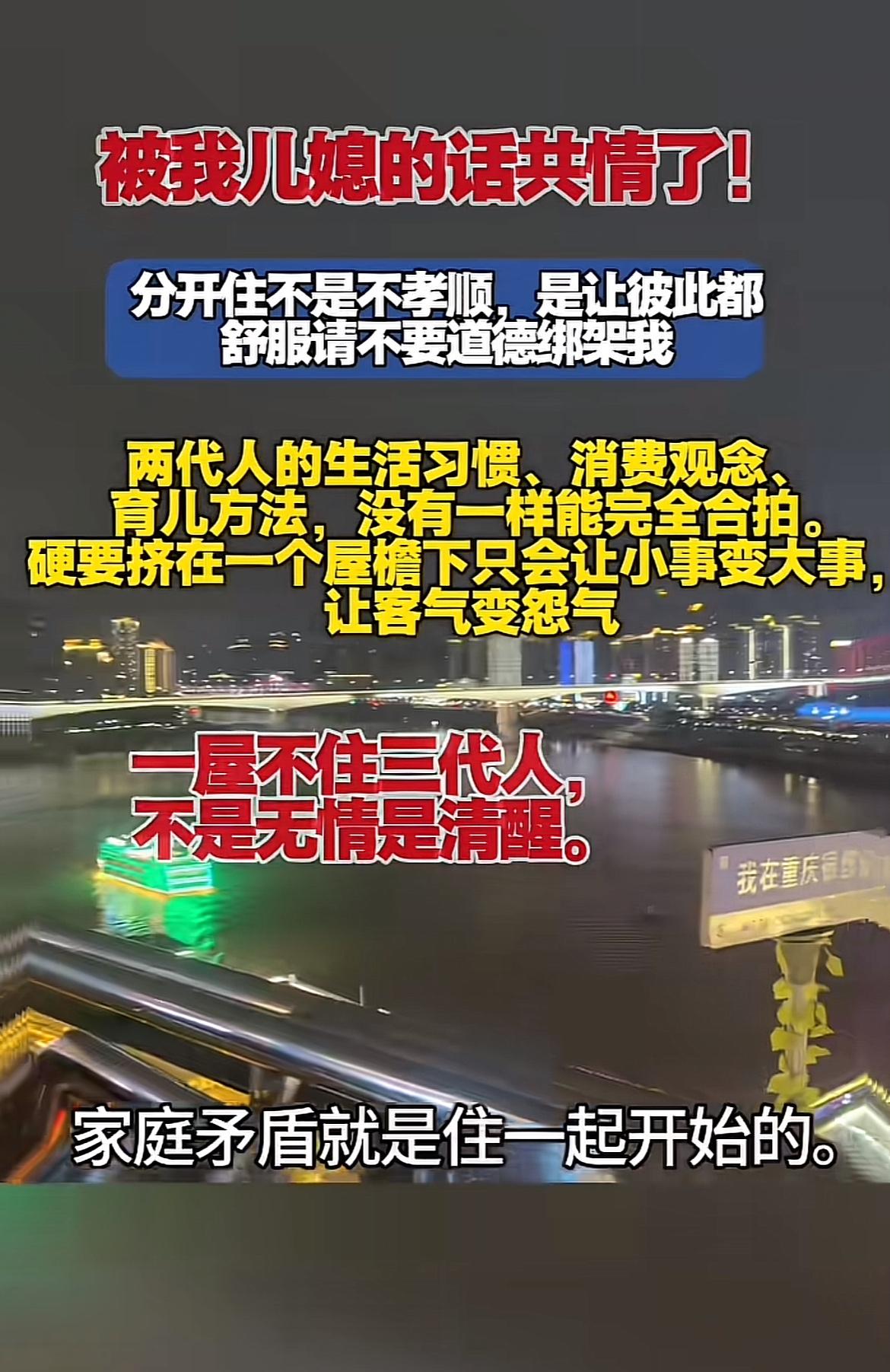 一屋不住三代人，分开住真不是不孝顺。我就是儿媳妇，深有体会。三代人住一起，生活习