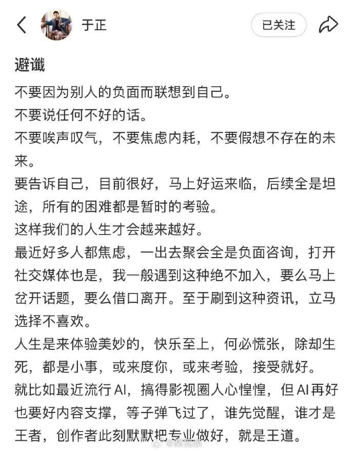 于正 避谶于正 郭敬明 于正发文标题是避谶，称不要焦虑，不要被别人的负面影响自己