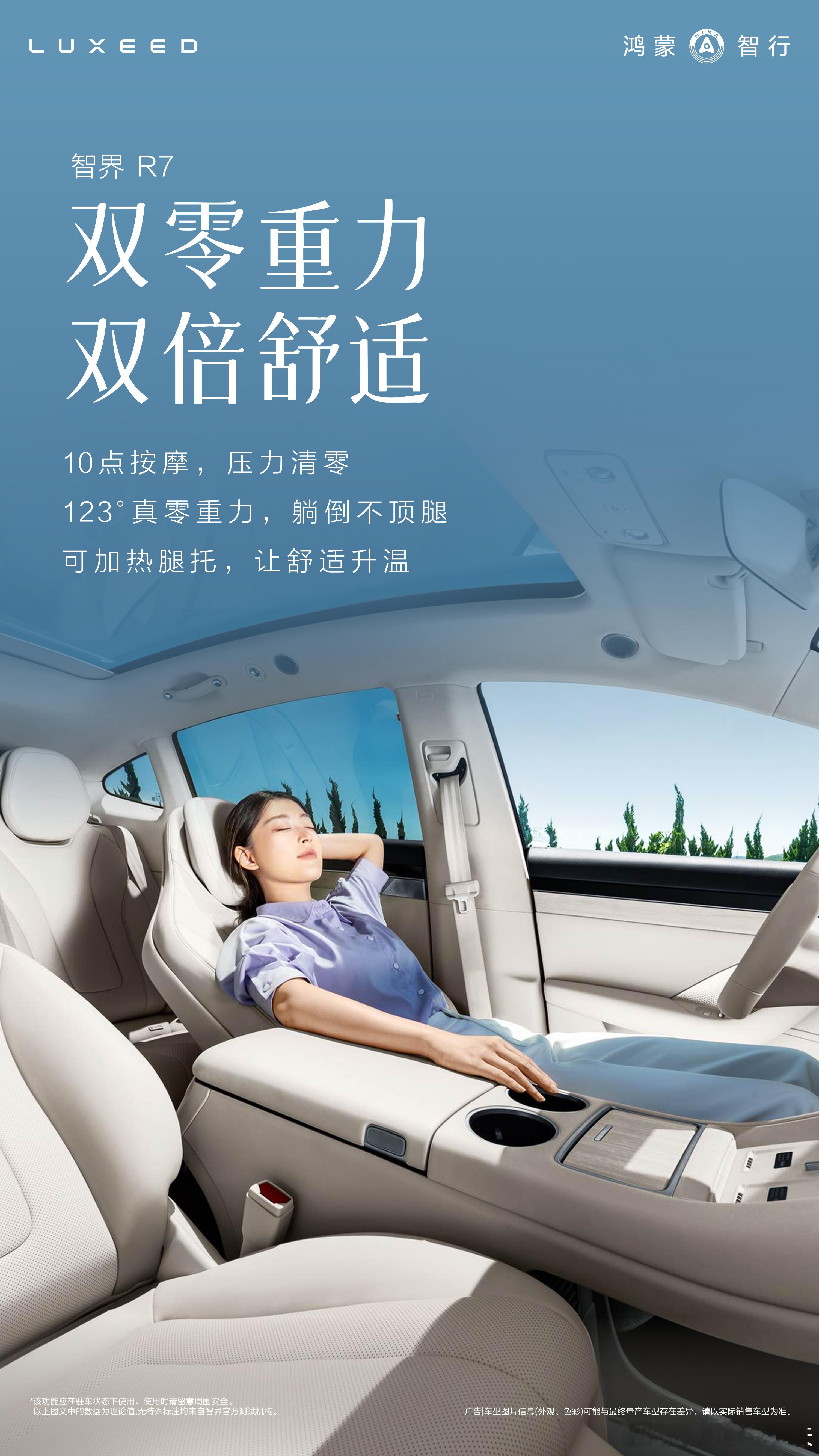 智界R7升级前排双零重力座椅，鸿蒙智行产品迭代速度真是恐怖~前排双零重力座椅这一