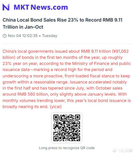 🇨🇳中国地方债发行创纪录，前十月达9.11万亿元，同比增长23%财政部及公开