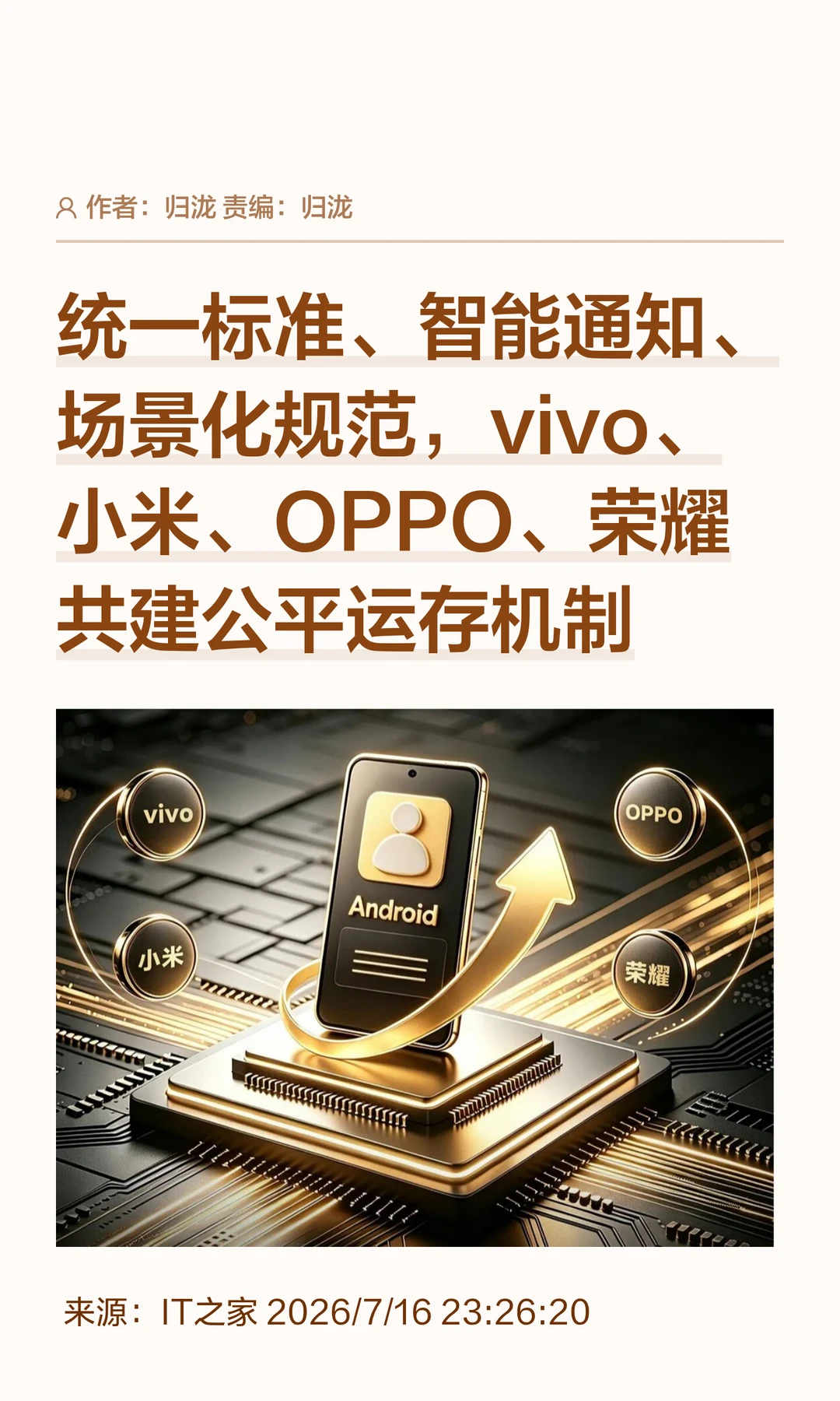 四大手机厂商联合，共建公平运行内存机制