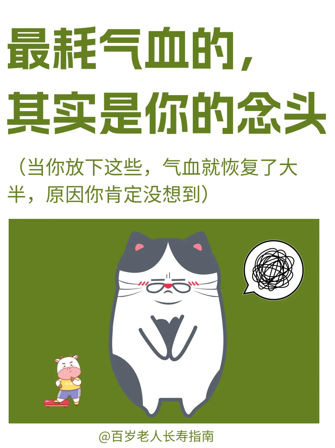 真心提醒：多余的念头最耗气血