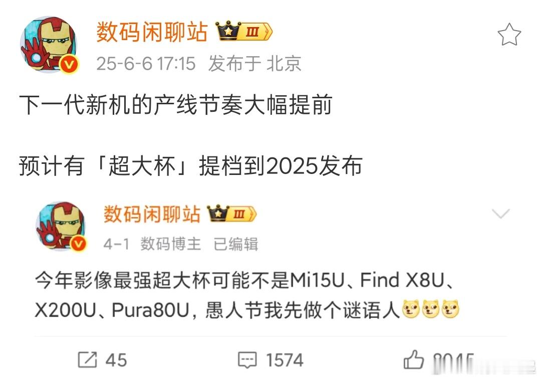 哪家的超大杯会提前到2025年发布呢，小米16 Ultra？OPPO Find 