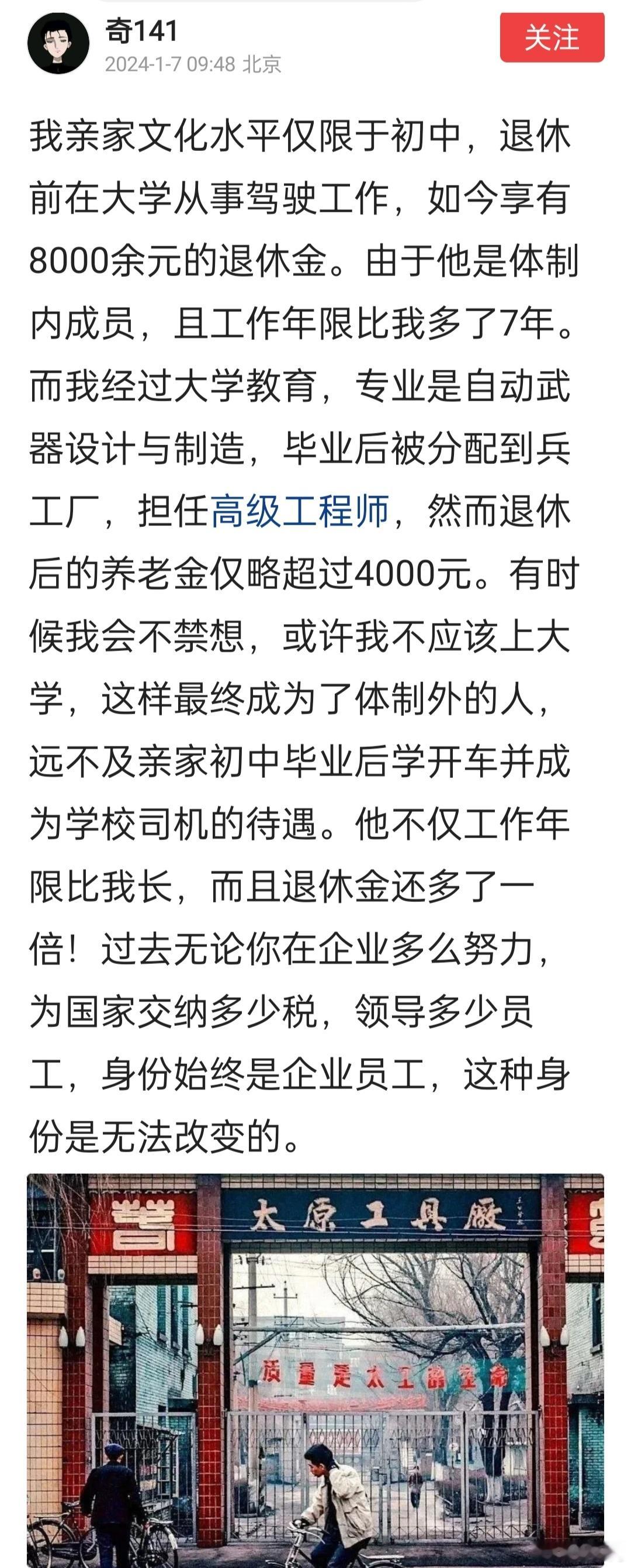 以前，在体制内的司机算是个技术工种，搞不好他还混了一个技术职称，比如技师啥的。那