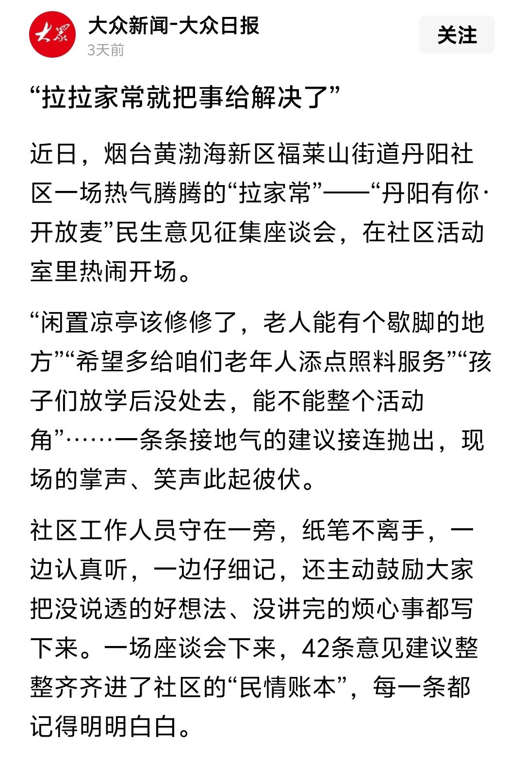“拉家常就把事情解决了”，黄渤海新区下面丹阳社区搞得这样的座谈会的确很好，不仅能
