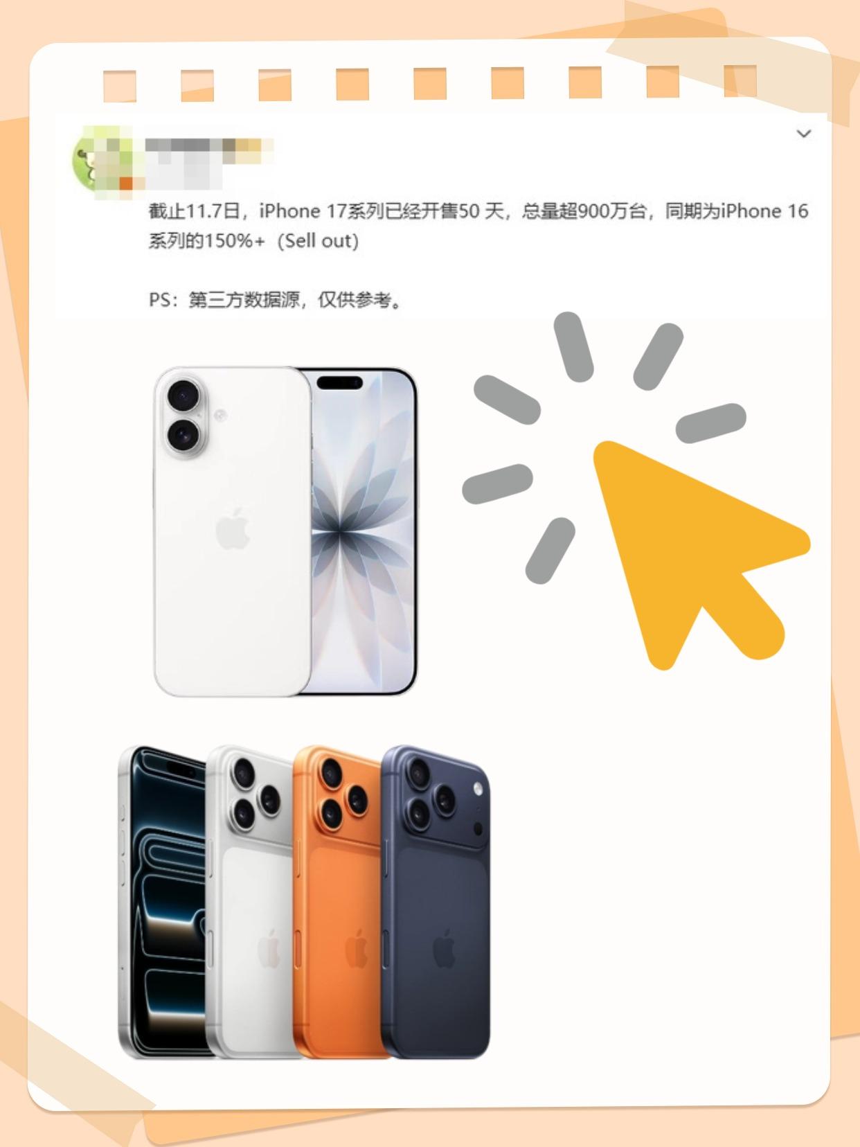 真不知道其他品牌怎么敢跳出来喊“卖爆了”，博主透露iPhone 17系列开售50