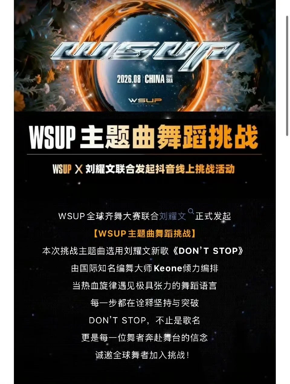 刘耀文keone合作！