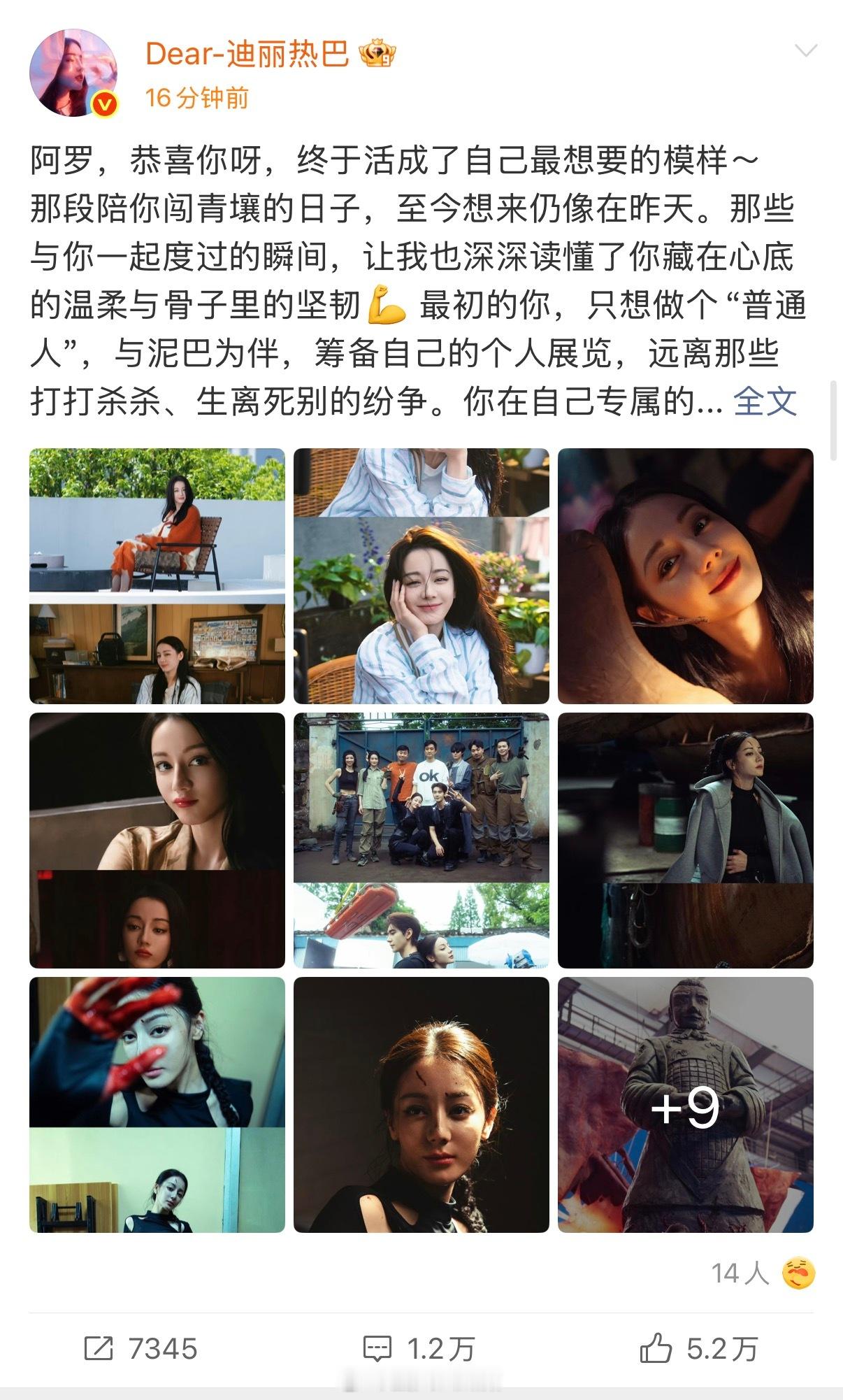 迪丽热巴发文告别聂九罗不要带走这个九罗啊下个角色再见👋期待热巴的下一部作品迪丽