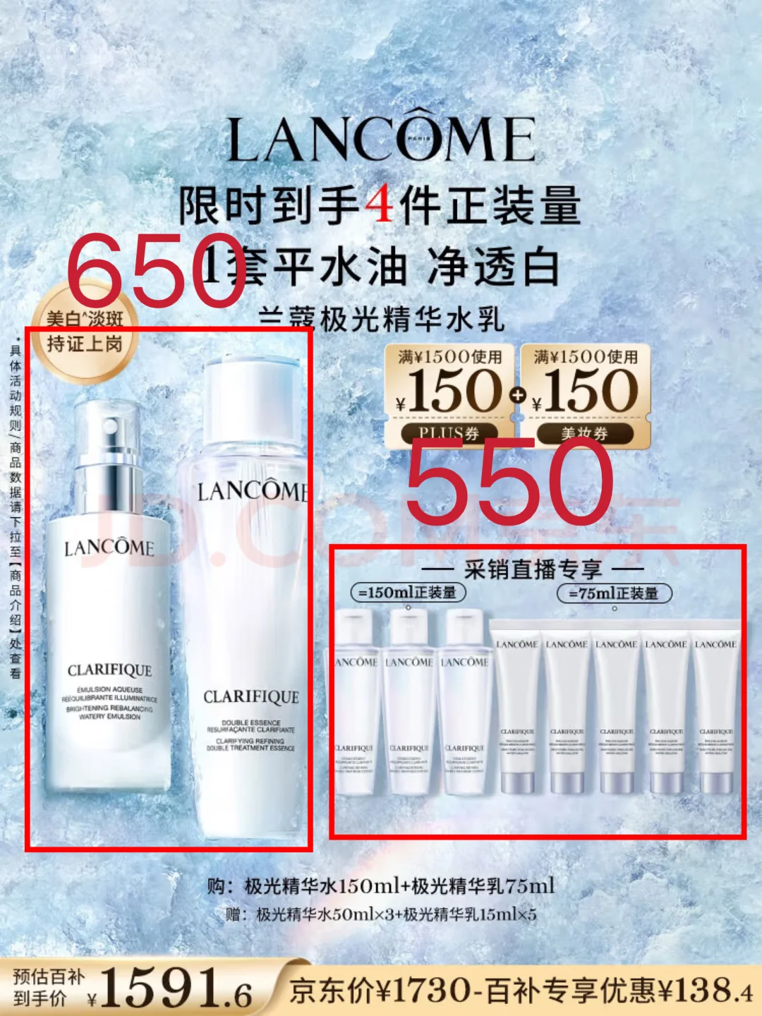 ➗兰蔻极光水乳