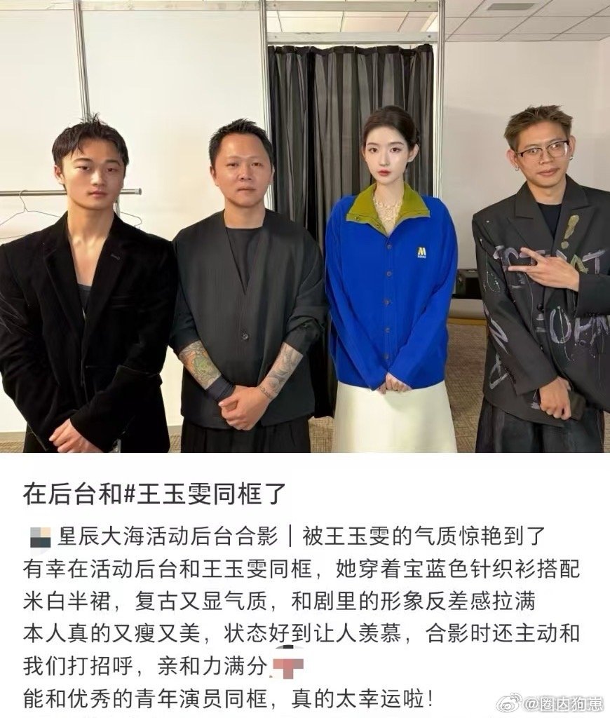 王玉雯真心自会换真心真诚永远是最打动人的地方，王玉雯对待身边工作人员都十分细心，