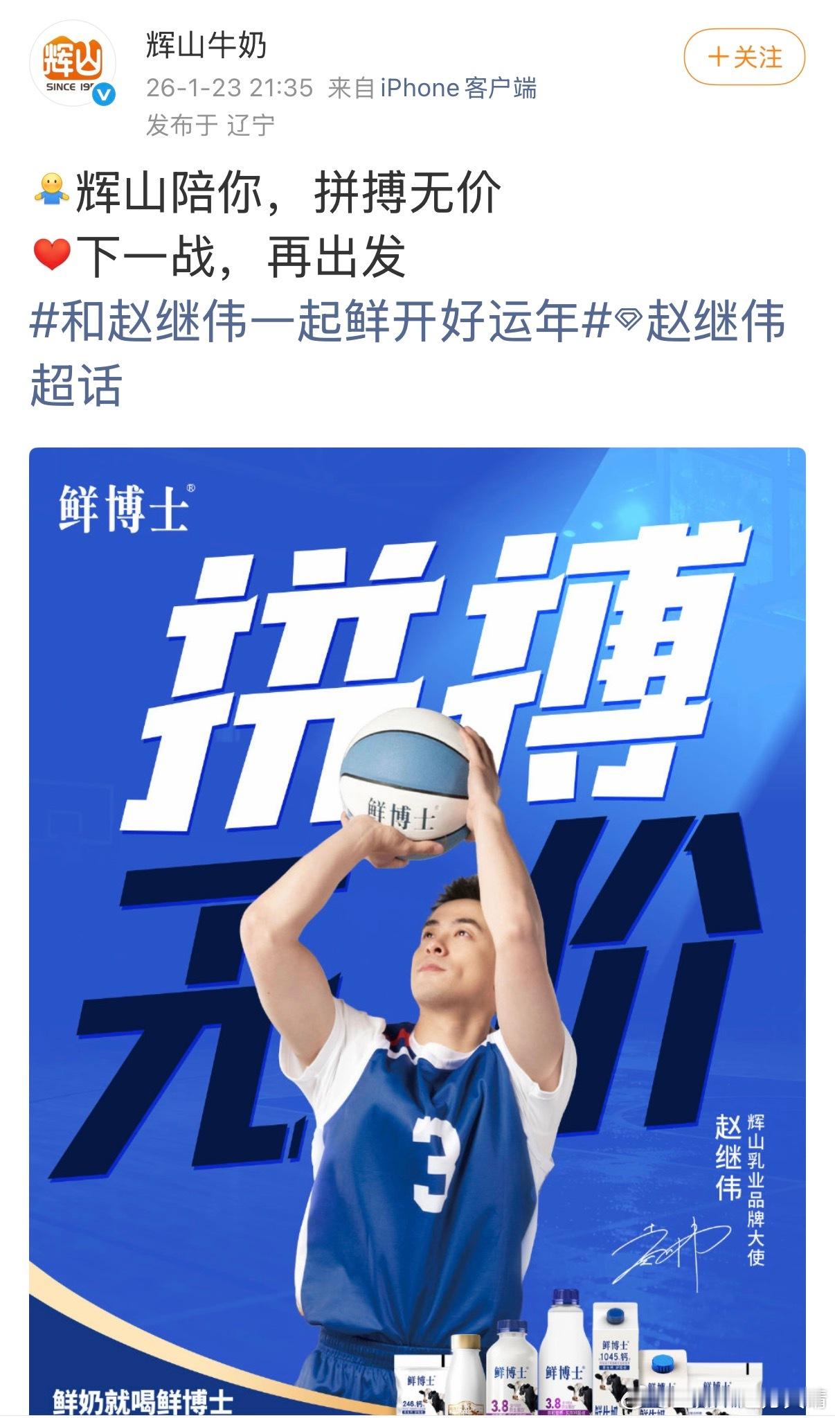 辽宁男篮赵继伟 继伟这代言都很暖心啊！！！