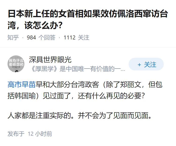 日本新上任的女首相如果效仿佩洛西窜访台湾，该怎么办？