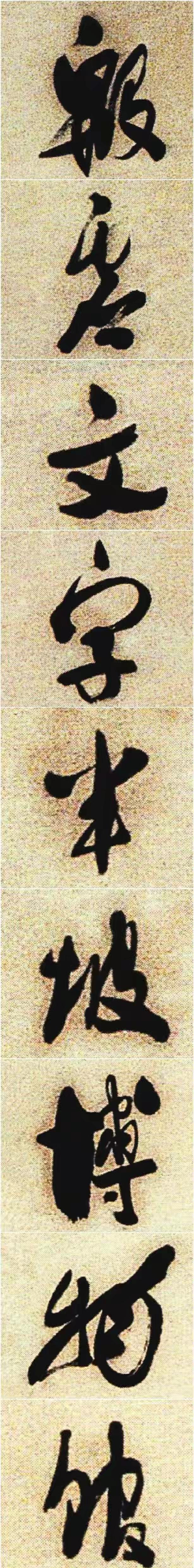 王铎：郭沫若的“殷墟文字半坡博物馆”，题得最好。