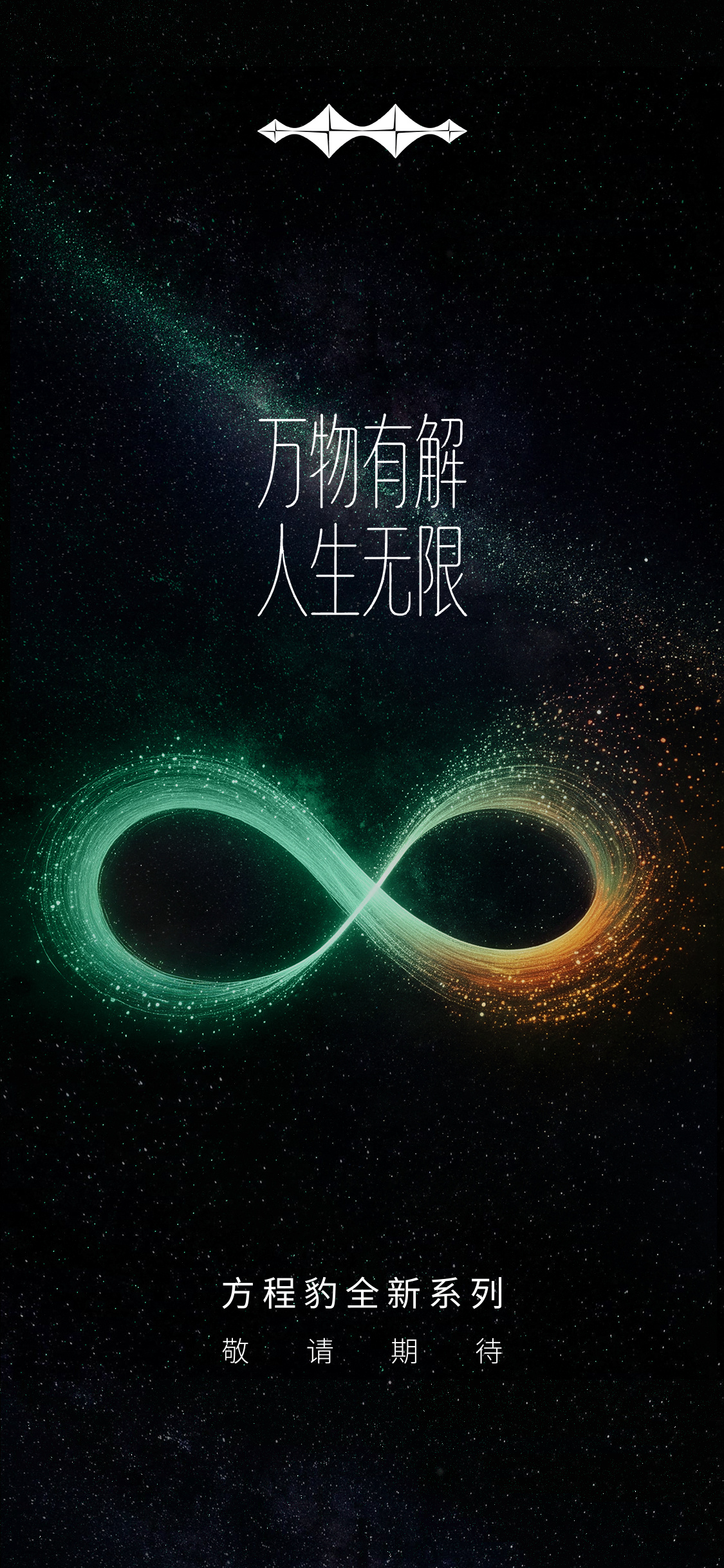 这图案让我想起了“莫比乌斯环”。。。象征着永恒、无限和循环。在哲学中象征着对立统