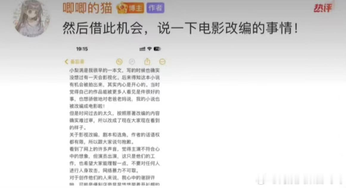 《她的小梨涡》作者发文回应近期关于电影的选角争议，说的挺诚恳的:如果觉得还行就是
