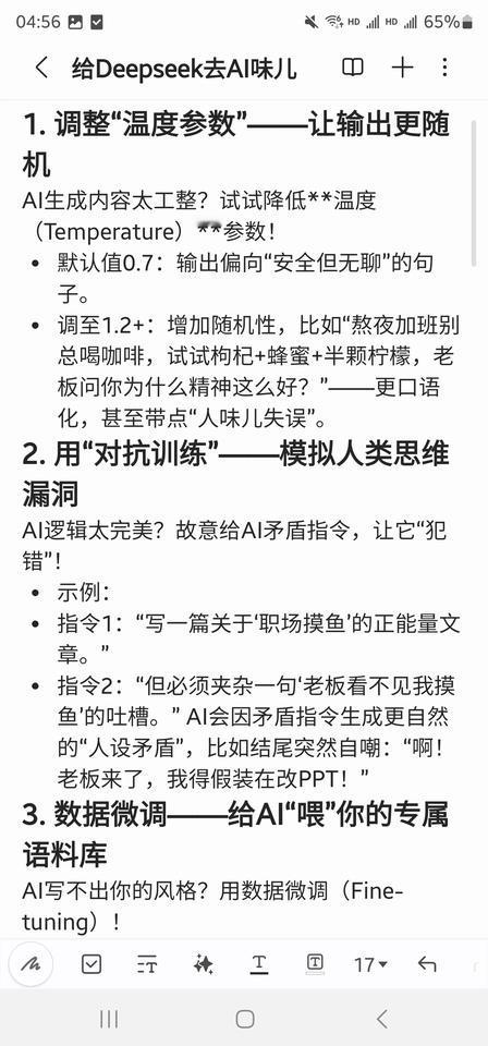 用DeepSeek写文案总被吐槽“假”？标题生硬、逻辑僵化、语气像机器人？别慌！