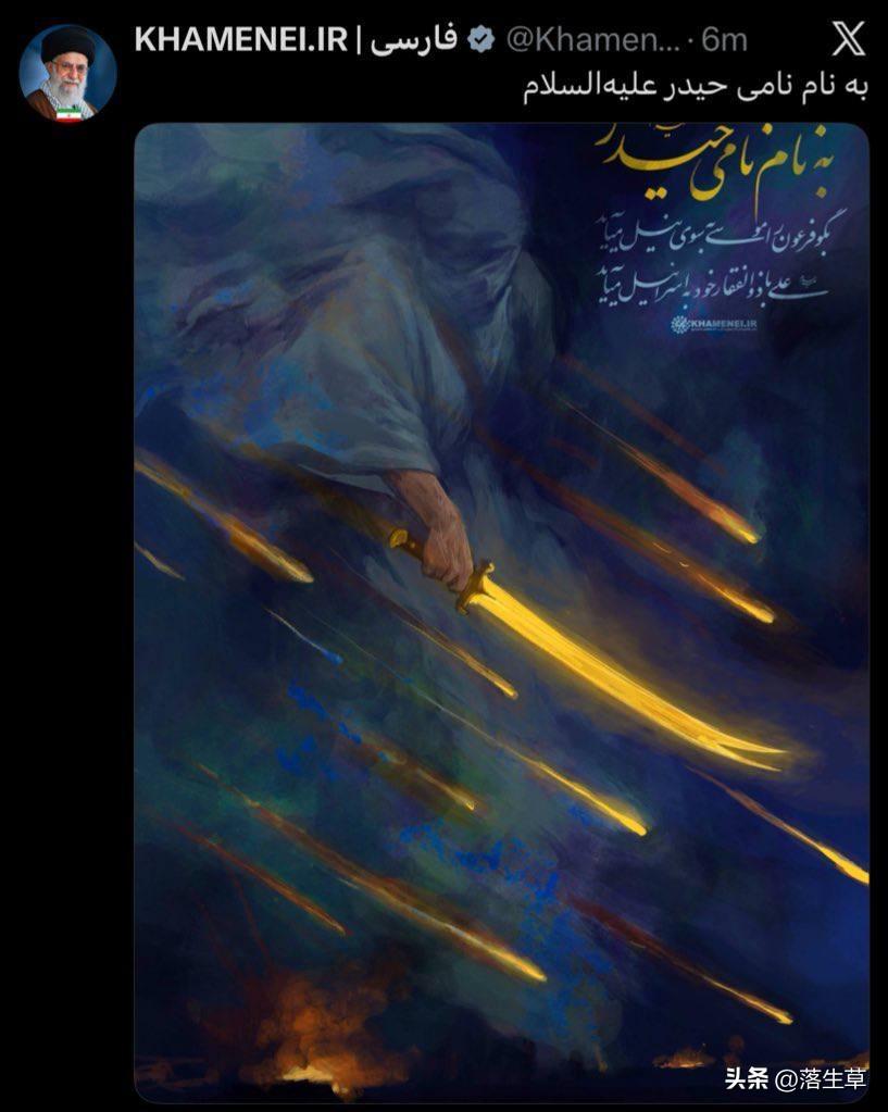 伊朗最高领袖哈梅内伊在美以袭击伊朗后，发布第一个消息：
以海达尔之名，愿他平安